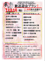 和琉ダイニング東やのコース写真