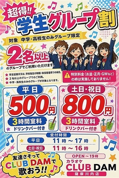 カラオケ CLUB DAM 薩摩川内店のおすすめ料理1