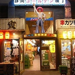 静岡駅から徒歩3分にある串かつ居酒屋。夕方5時から深夜25時まで営業中です！！