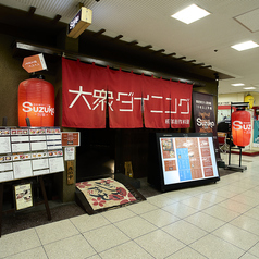 和洋大衆ダイニング Suzuka 鈴華 上本町ハイハイタウン特集写真1