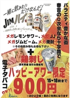 コスパ最強のハッピーアワー！