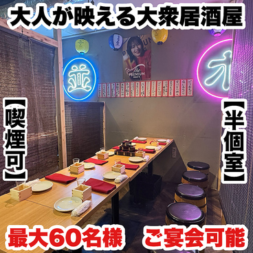 焼き鳥×食べ飲み放題 喫煙半個室 食べ放題 居酒屋 並木days 広島並木通り店の雰囲気1