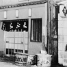 新宿つな八 浦和店のおすすめポイント2