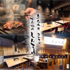 大衆焼肉しんすけ伏石店ー炊きたて釜炊きご飯がうまい和牛焼肉ーの写真