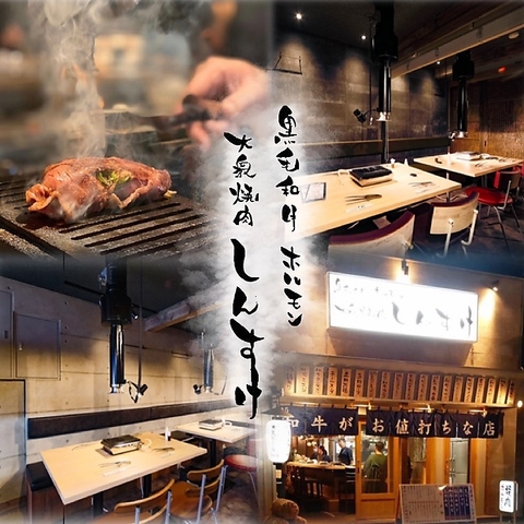 高松で美味しい焼肉といえば「しんすけ」へ是非ご来店ください！アプリ会員でお得に♪