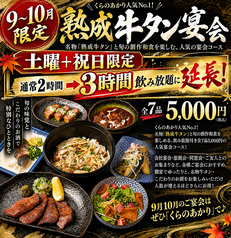 個室居酒屋 くらのあかり 千葉店のコース写真