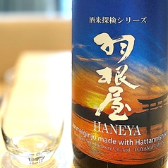 富山　羽根屋　八反錦　生酒