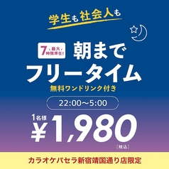 パセラ 新宿靖国通り店のコース写真