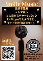 随時、出演者募集！！