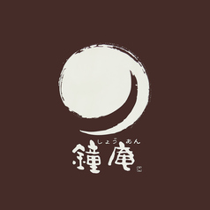 鐘庵 しょうあん 浜松入野店のおすすめ料理1