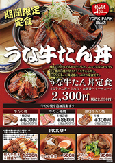 牛たん炭焼 利久 YORKPARK郡山店のおすすめポイント1