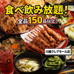 居酒屋それゆけ鶏ヤロー! 川越クレアモール店のコース写真