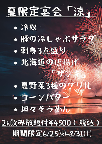 ロフト席やお座敷など多様なお席完備◎