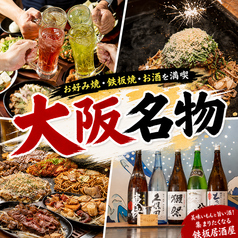 鉄板焼き ぼんくら家+ PLUS 中座くいだおれビル店のおすすめポイント1