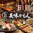 美味かもん 名古屋金山店のロゴ