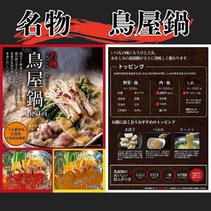 【名物鍋メニュー】