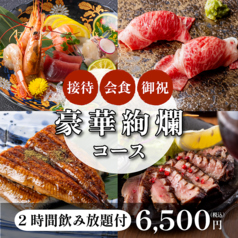 恵比寿いっちょかみのコース写真