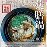 もつ鍋 岩本のおすすめポイント2
