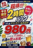 カラオケ CLUB DAM 薩摩川内店のおすすめ料理2