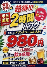 カラオケ CLUB DAM 薩摩川内店のおすすめ料理2