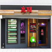 チュッチェ 南越谷店の雰囲気2