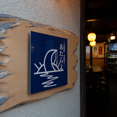 居酒屋　あたらよ特集写真1