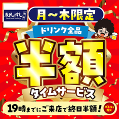 魚民のすし 香里園西口駅前店の写真