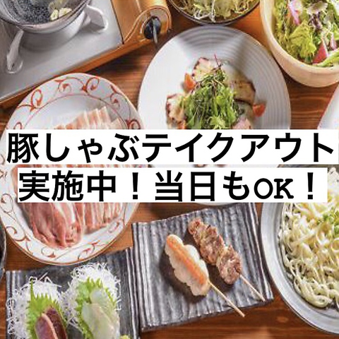 北上駅から徒歩10分！豚しゃぶと創作料理のお店。自慢のそばつゆでお召上がりください