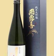 出会えたら幸運！希少酒・幻のお酒・飛露喜。