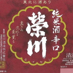 【福島】榮川 純米酒 辛口(90ml)