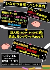 いなせや幸蔵 千葉中央店のおすすめ料理1
