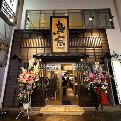 鳥京 新宿総本店の外観2