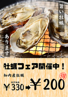 当店名物知内産焼き牡蠣！（蒸しも可！）