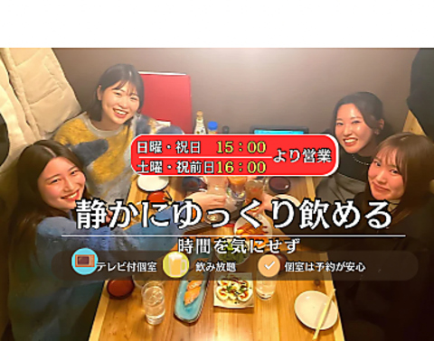 ホットペッパーからの事前予約限定で飲み放題がお得になるクーポンご用意！