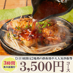夢創 むそう 町田店のコース写真