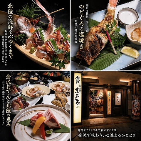 北陸の海鮮と金沢おでんが堪能できる片町居酒屋『まごころ』能登牛もあり