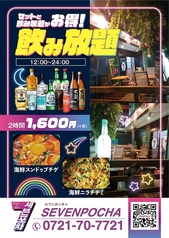 セットでお得な飲み放題！