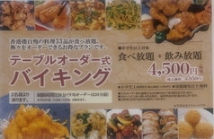 中華 香港楼のコース写真