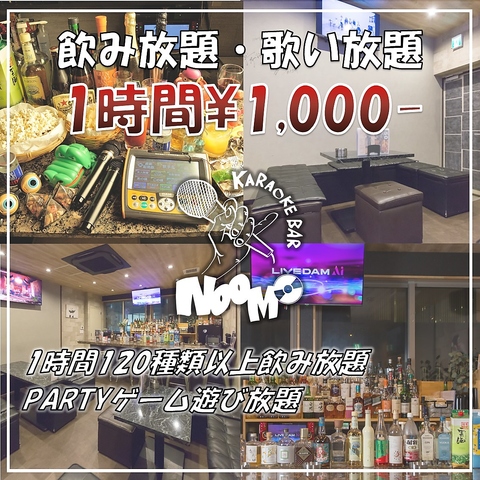 団体様も歓迎！飲み放題＆歌い放題1時間1000円～で各種宴会・二次会にも◎
