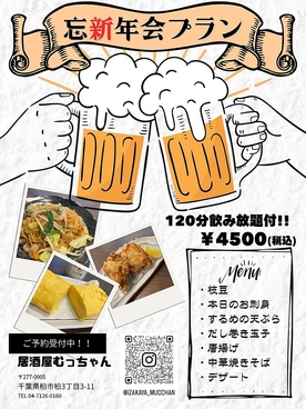 居酒屋むっちゃんのおすすめ料理1