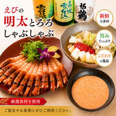 大人気のえびの明太とろろしゃぶしゃぶ！