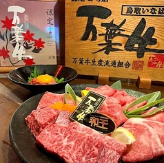 焼肉 肉もん 四条大宮本店の写真