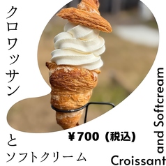 クロワッサンソフトクリーム