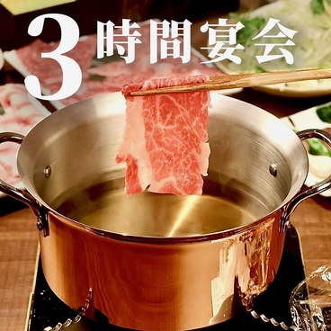 しゃぶしゃぶ会席 おもき 東京駅八重洲店のおすすめ料理1