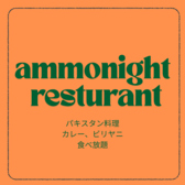 アンモナイトレストラン 札幌の雰囲気2