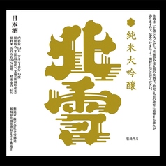 【佐渡】北雪 純米大吟醸(90ml)