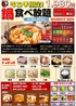 赤から 会津若松ニトリ店のおすすめポイント1