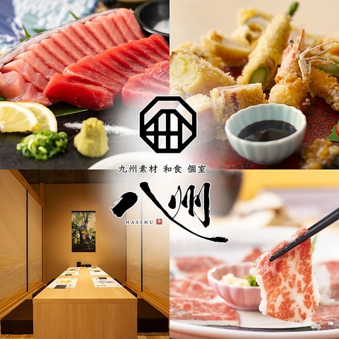 【全席個室】新鮮な食材を用いた和食でおもてなしいたします【コースは飲み放題付き】