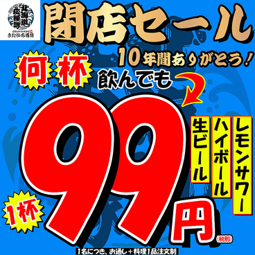 北海道応援隊 きたいち酒場 梅田北新地店のおすすめ料理1
