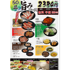 旨みコース 全50品焼肉食べ放題 2380円 税抜 焼肉 感激 どんどん 磐田店 焼肉 ホルモン ホットペッパーグルメ